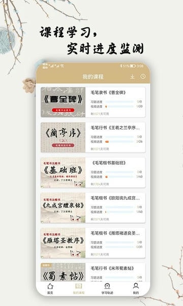毛笔书法入门最新版 毛笔书法入门官方版