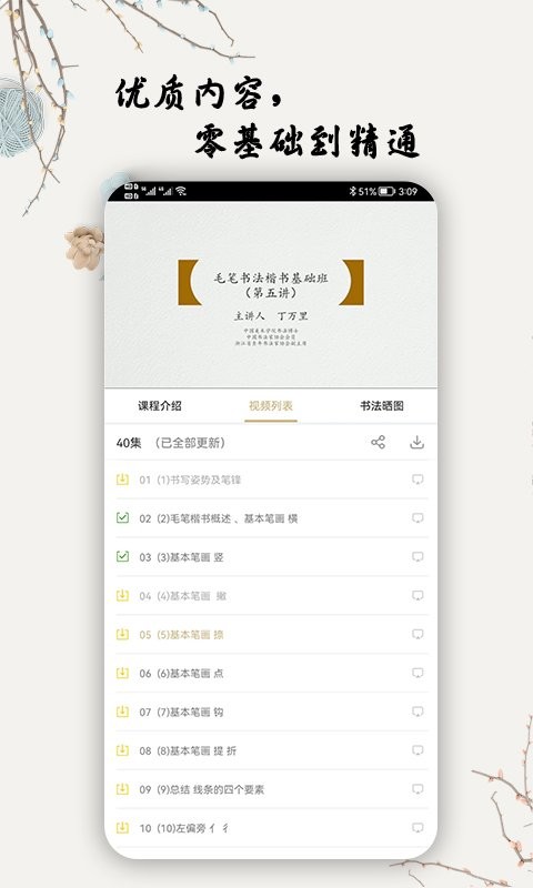 毛笔书法入门app v1.0.0 安卓版 1