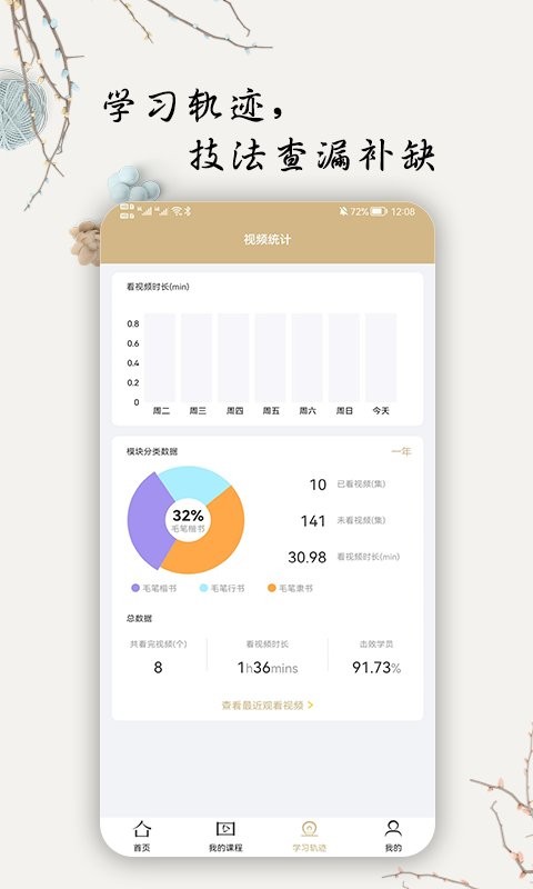 毛笔书法入门app v1.0.0 安卓版 2