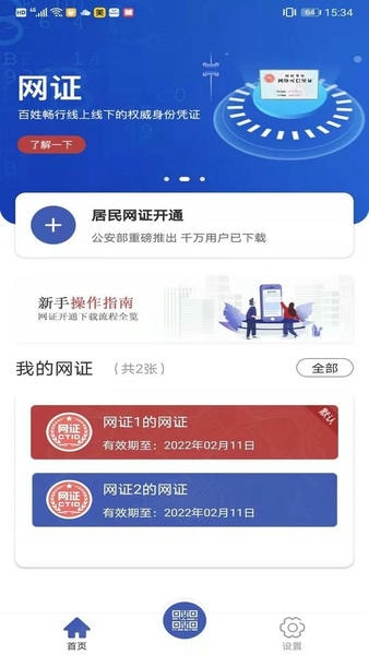 CTID网络身份认证平台 vR.2.3.29 安卓版 0
