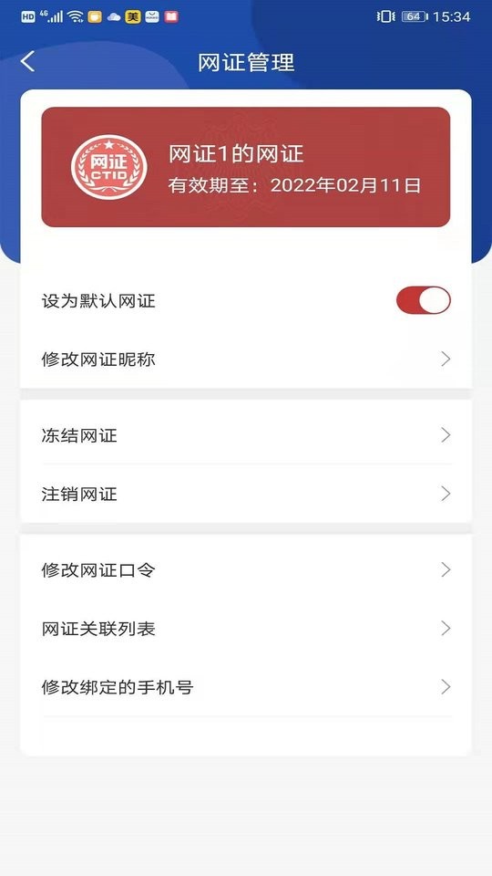 CTID网络身份认证平台 vR.2.3.29 安卓版 2