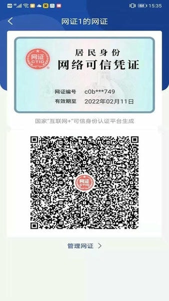 CTID网络身份认证平台 vR.2.3.29 安卓版 1