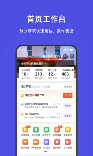 飞猪酒店商家(原阿里旅行商家) v9.9.45.101 安卓版 0