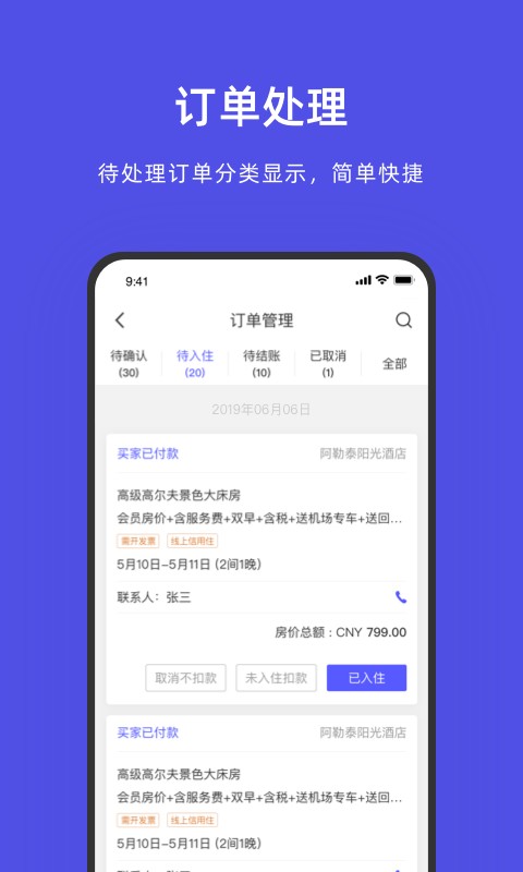 阿里旅行商家 阿里旅行商家版下载