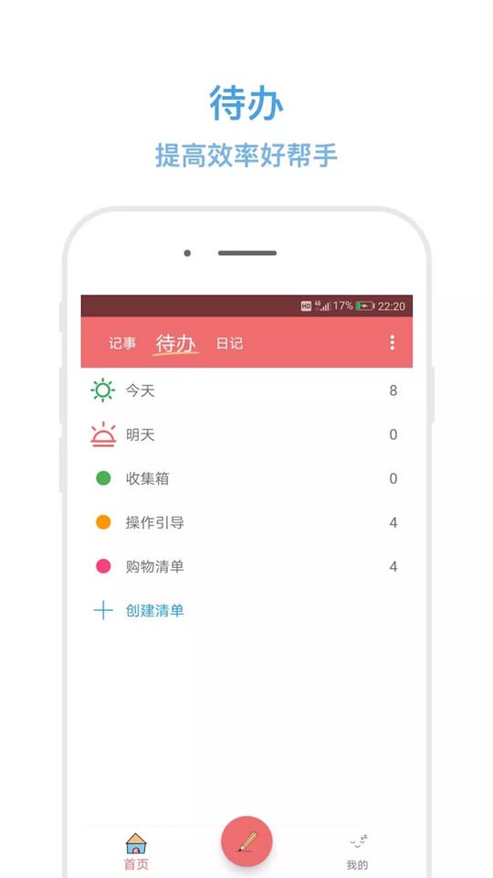 秒记记事手机软件 v4.7.5 安卓版 0