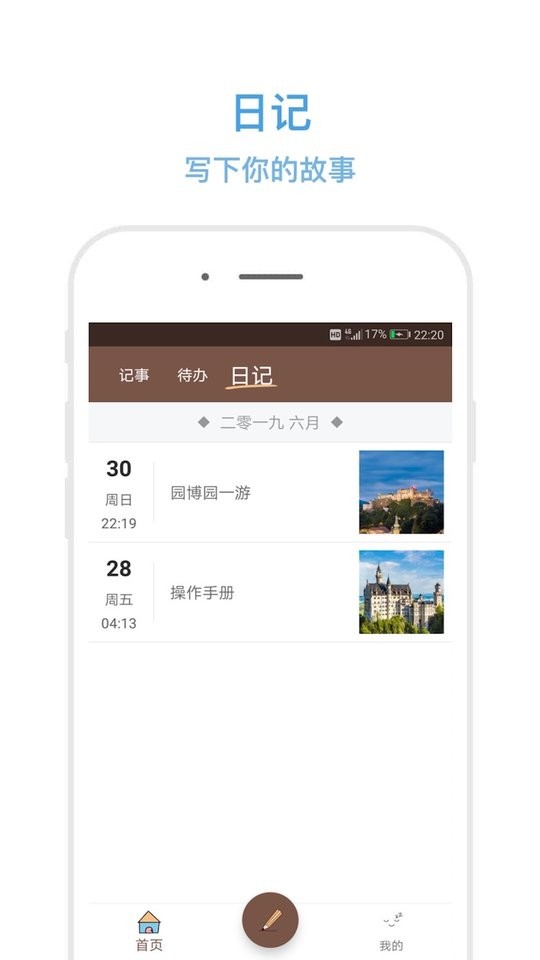 秒记记事手机软件 v4.7.5 安卓版 1