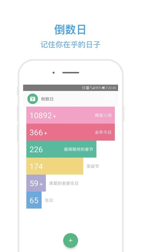 秒记记事手机软件 秒记记事app下载
