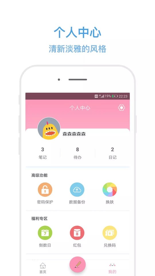 秒记记事手机软件 v4.7.5 安卓版 3