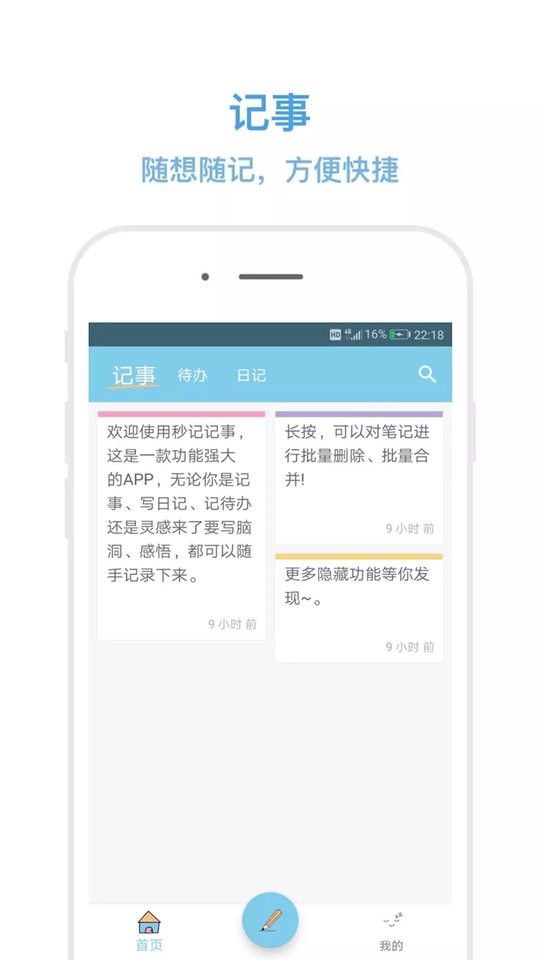秒记记事手机软件 v4.7.5 安卓版 4