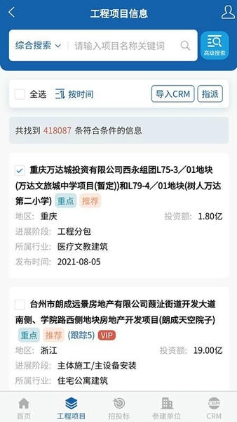 中策大数据工程信息网 v2.6.2 安卓版 0