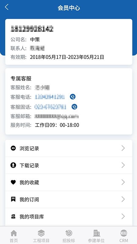 中策大数据工程信息网 v2.6.2 安卓版 3