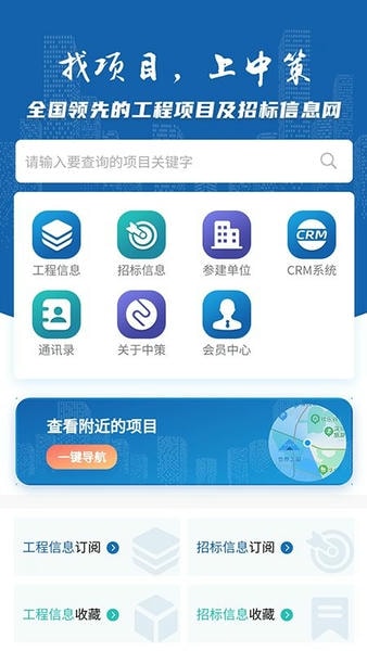 中策大数据工程信息网 v2.6.2 安卓版 4