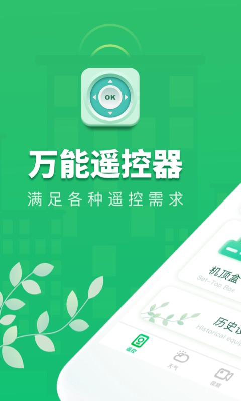万能手机空调遥控器最新版 v3.2.9 安卓版 0
