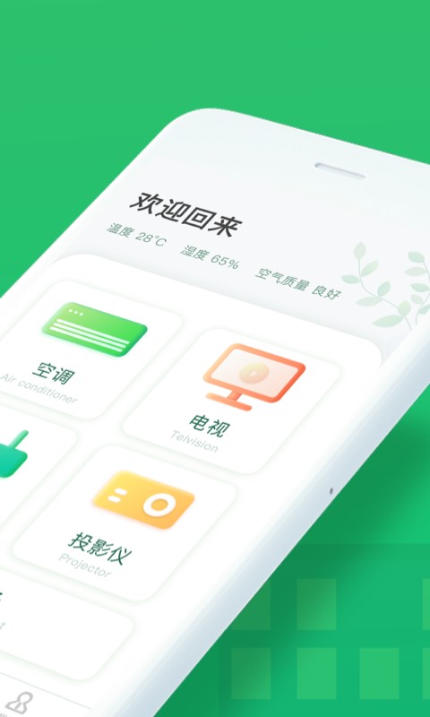 万能手机空调遥控器最新版 v3.2.9 安卓版 3