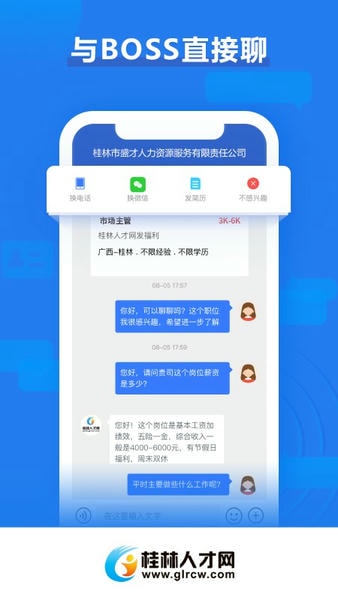 广西桂林人才网 v5.3.0 安卓版 0