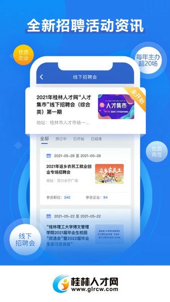 广西桂林人才网 v5.3.0 安卓版 1