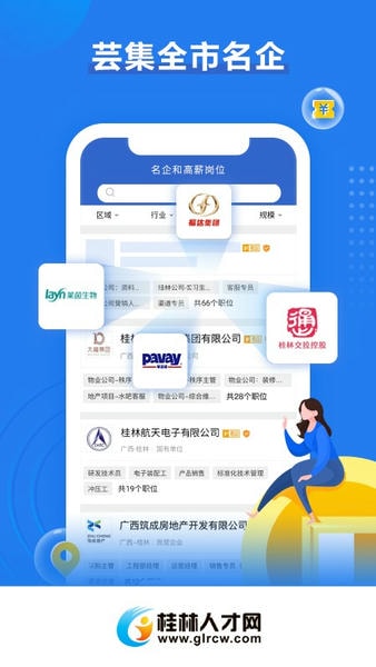 广西桂林人才网 桂林人才网app官方下载