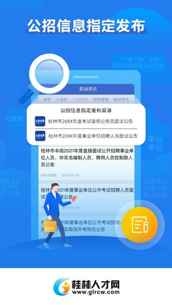 广西桂林人才网 v5.3.0 安卓版 4