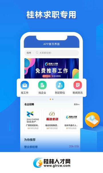 广西桂林人才网 v5.3.0 安卓版 3