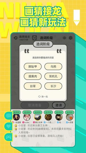 你画我猜手机版 v11.17.2 安卓最新版 0