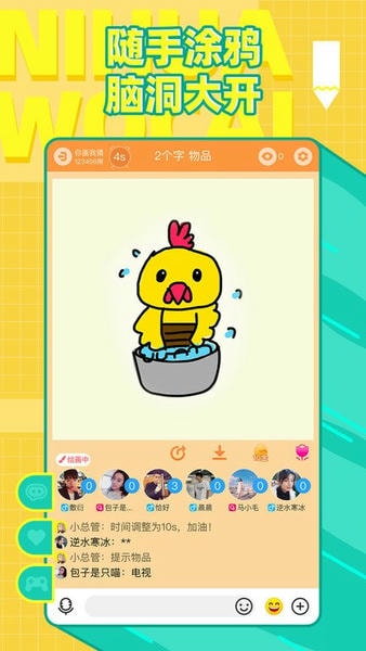 你画我猜手机版 你画我猜游戏app