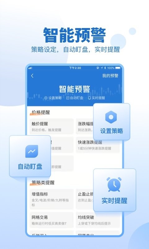 申万宏源证券官方app v6.0.30 安卓版 0