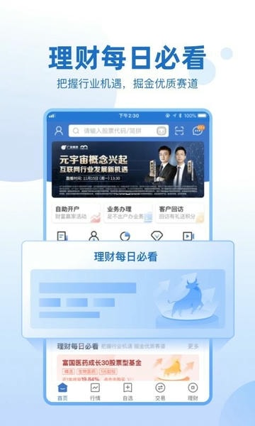 申万宏源证券官方app v6.0.30 安卓版 2