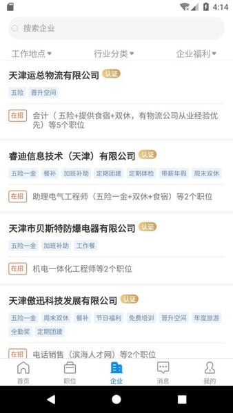 滨海直聘招聘网 v3.0.2 安卓版 0