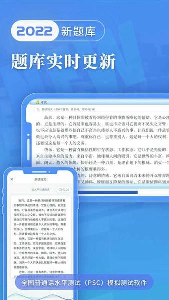 普通话水平测试甘言最新版 v2.2.7 安卓版 3