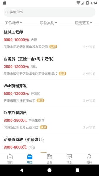 滨海直聘招聘网 滨海直聘app下载