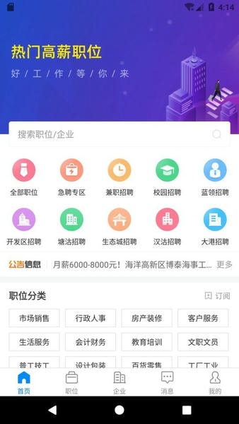 滨海直聘招聘网 v3.0.2 安卓版 1