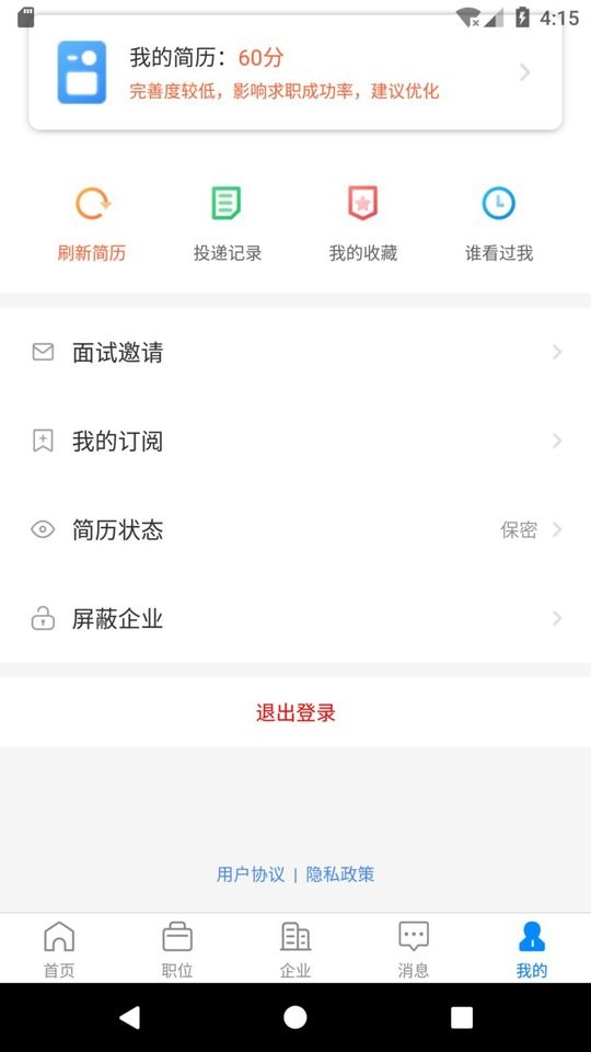 滨海直聘招聘网 v3.0.2 安卓版 3