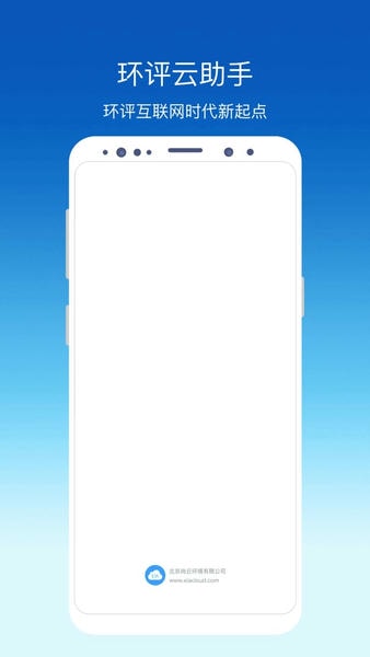 环评云助手手机版 v3.9.8 安卓版 0
