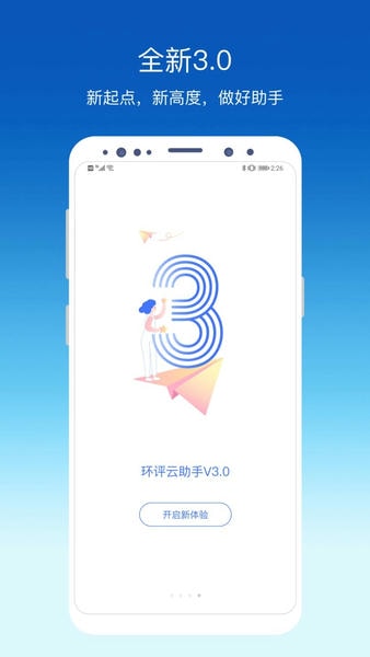 环评云助手手机版 环评云助手app