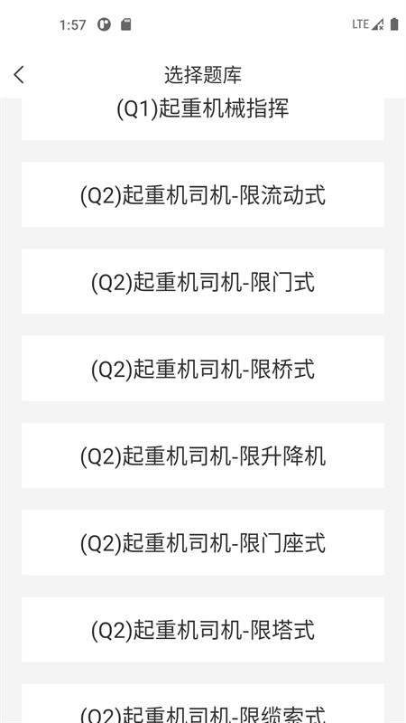 起重机考试宝典官方版 v2.1.0 安卓版 0