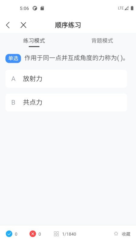 起重机考试宝典官方版 v2.1.0 安卓版 1