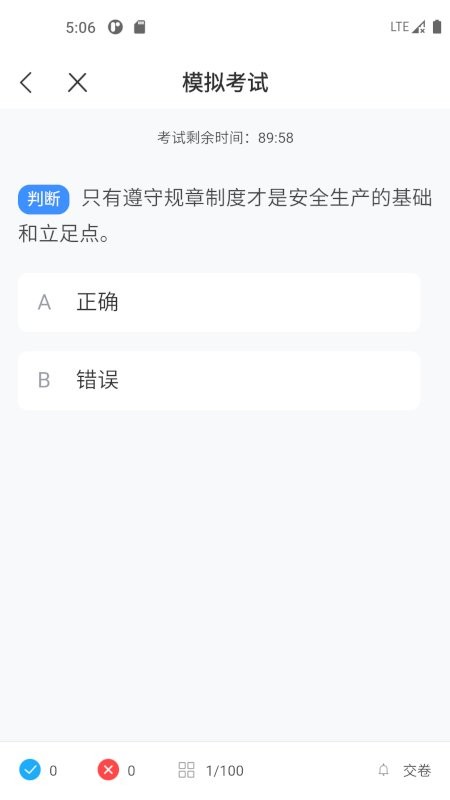起重机考试宝典官方版 v2.1.0 安卓版 2