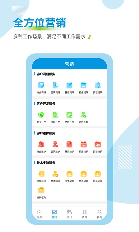 药销通软件 v3.0.12 安卓版 1