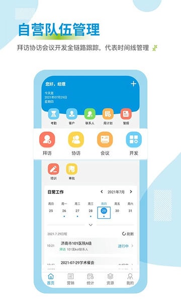 药销通软件 v3.0.12 安卓版 2