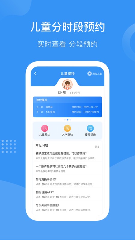 首都疫苗服务最新版本 v3.0.13 安卓官方版 0