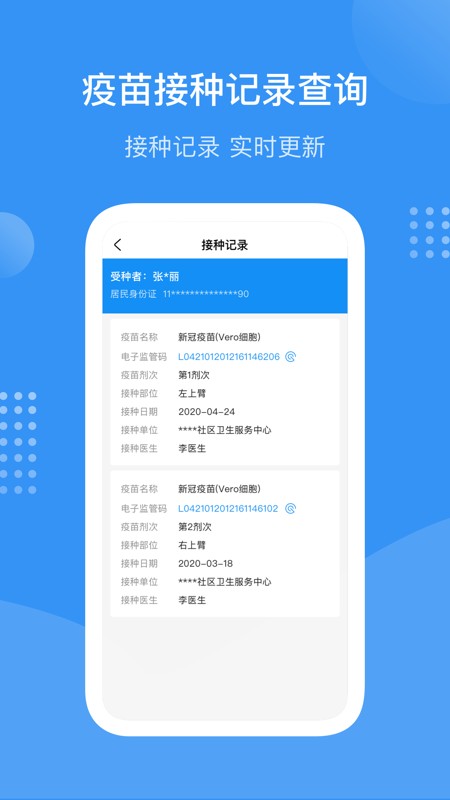 首都疫苗服务最新版本 v3.0.13 安卓官方版 1