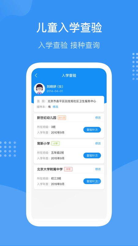 首都疫苗服务 首都疫苗服务app下载