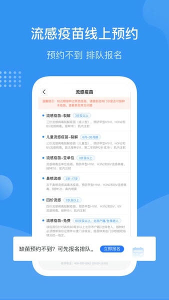 首都疫苗服务最新版本 v3.0.13 安卓官方版 2
