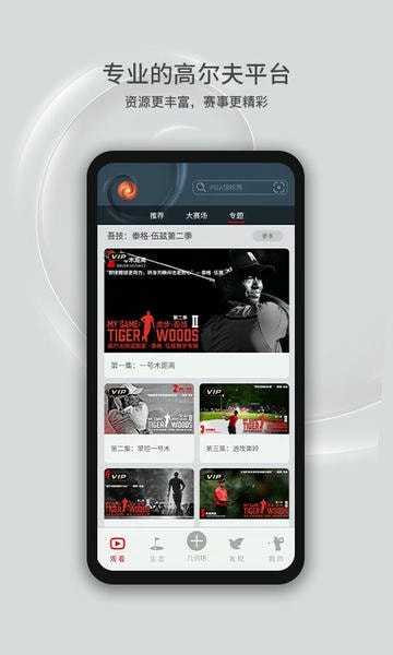 高尔夫频道直播软件 v5.3.4 安卓版 0