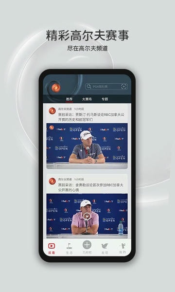 高尔夫频道直播软件 v5.3.4 安卓版 1