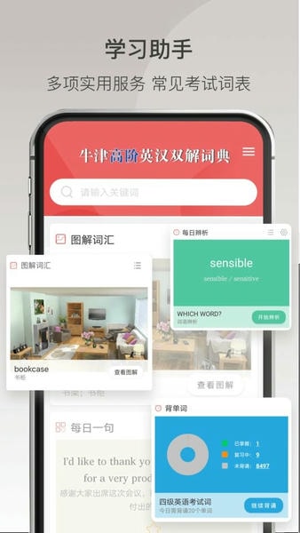 牛津高阶英汉双解词典手机版 v1.4.34 安卓版 0
