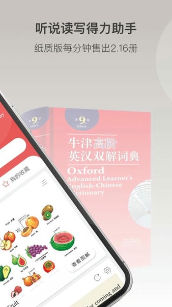 牛津高阶英汉双解词典手机版 v1.4.34 安卓版 1