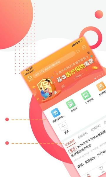 掌上南平官方版 v2.2.29 安卓版 0