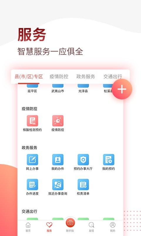 掌上南平官方版 v2.2.29 安卓版 2