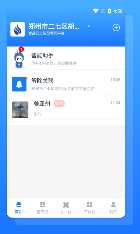 溯本通app官方版 溯本通最新版本下载